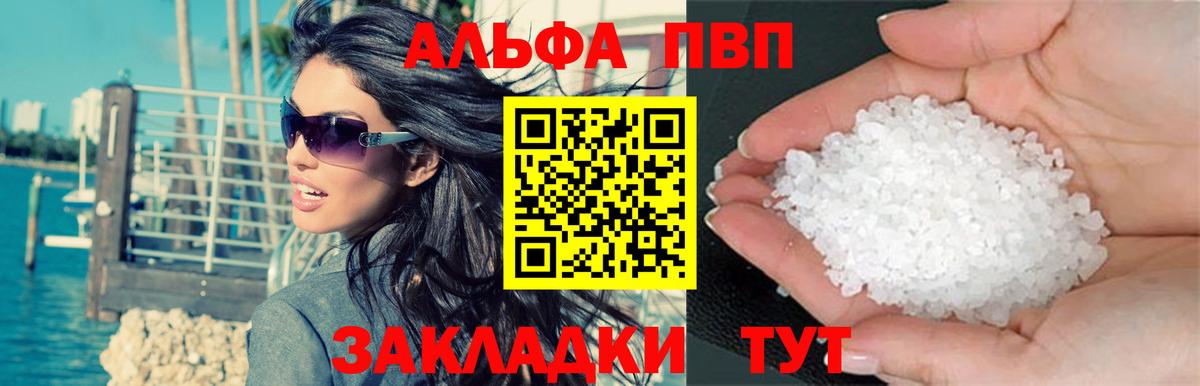 APVP Crystall  Alfa_PVP Соль  Вход с VPN  A-PVP СК  Казань 