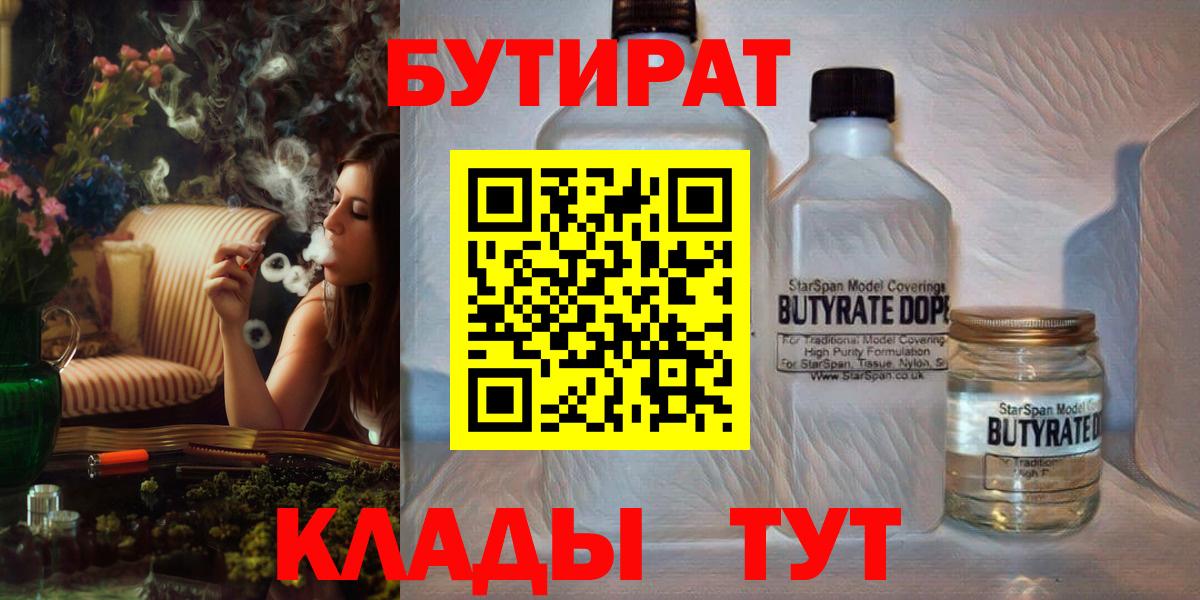 БУТИРАТ BDO  Бутират  Казань  Вход с VPN 