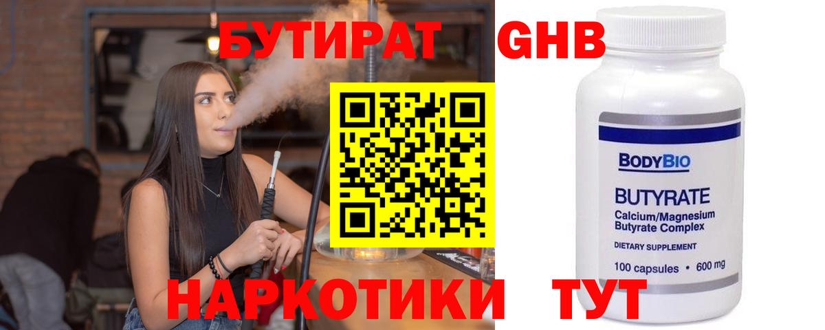 Бутират GHB Казань