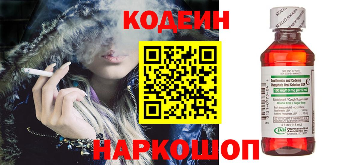 Кодеин Purple Drank  Кодеиновый сироп Lean Purple Drank  Вход с VPN  Казань 