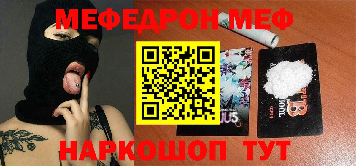 Меф кристаллы  Вход с VPN  МЯУ-МЯУ mephedrone  МЯУ-МЯУ  Мефедрон  Казань 